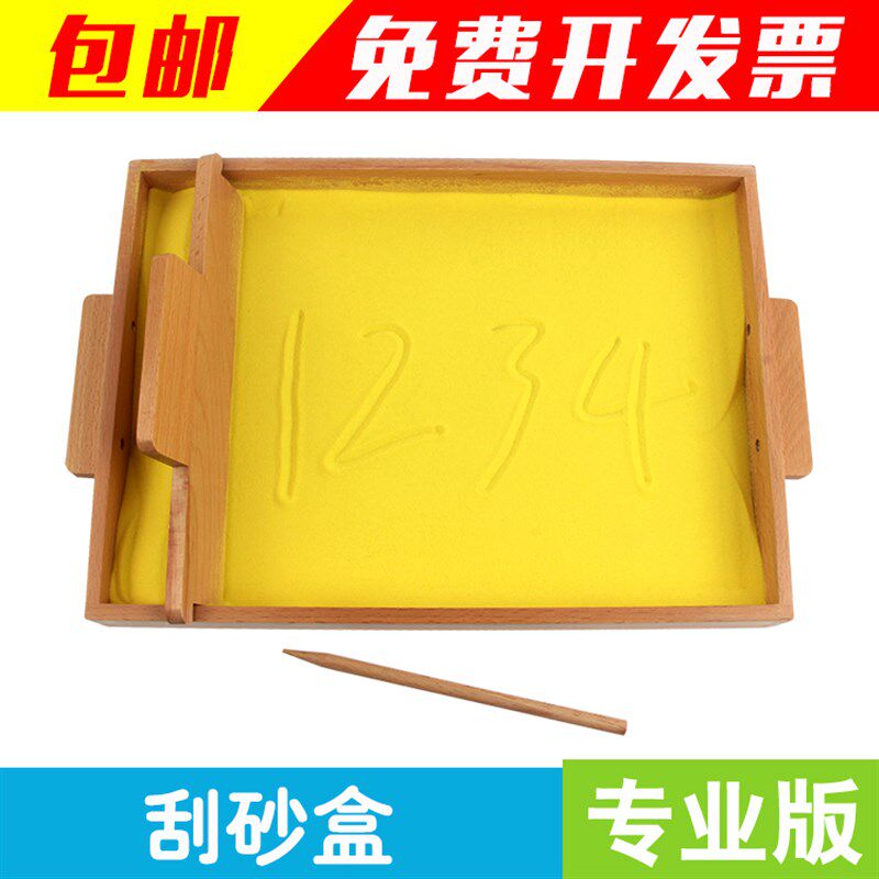 速发蒙氏蒙盒梭利教特木制刮沙具儿童益智玩具幼儿沙盘写字练习