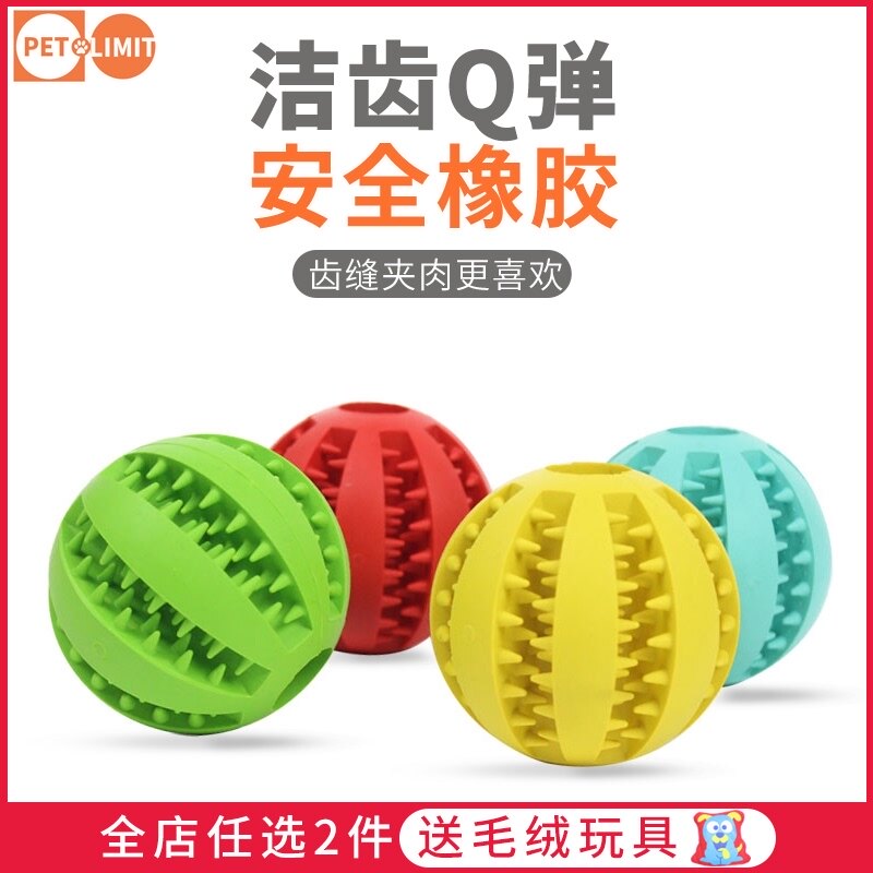 速发玩力球耐咬幼犬发胶大型犬大狗洁齿磨牙球橡声弹具发光球