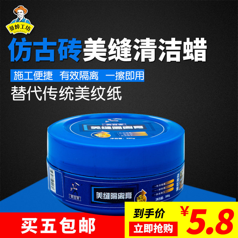速发美缝油蜡性仿古地工美缝剂蜡瓷砖清洁隔离膏施工砖具神器腊