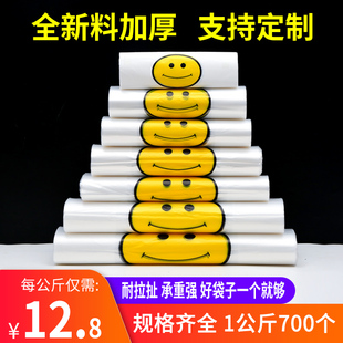 速发加厚透塑笑脸袋子背心袋超市购物袋中大号马甲明g袋lo料o