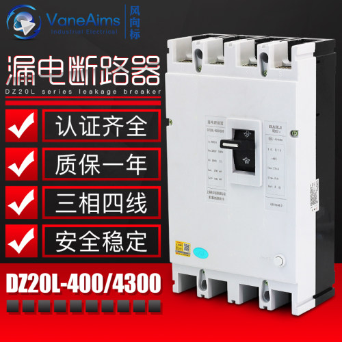 速发漏电保护器DZ20L-A00/四00三相4线漏电开关 塑壳断路器004400