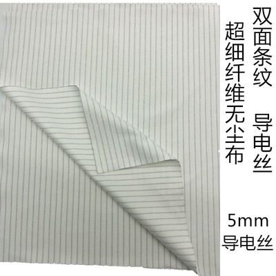 速发防拭电无尘布百级超细纤维双面条纹5mm导电丝寸P静布擦22厘米