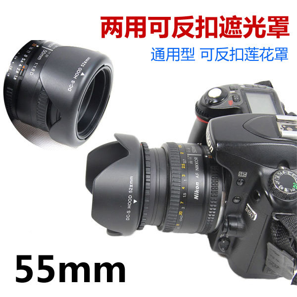 速发55mm相机镜头遮光罩卡口螺口两用遮罩1-8m5 28-705m可反扣