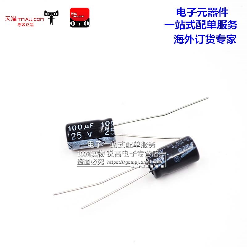 锐高 100uf 25v体积6.3*12MM 6.3X12MM直插优质电解电容(100个)
