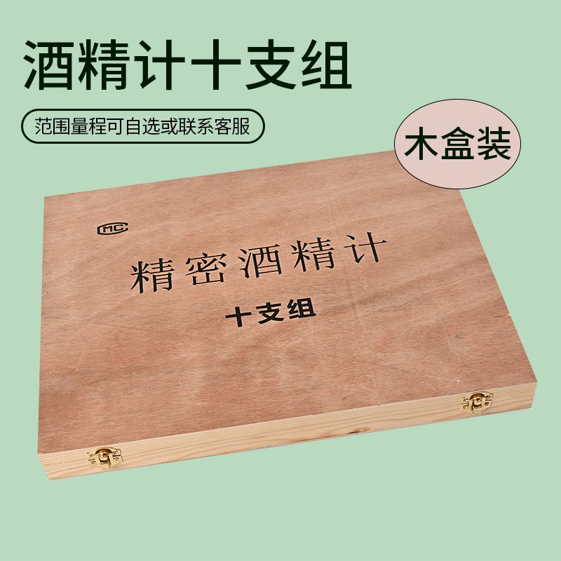 酒精计酒度计酒精浓度计白酒米酒度数测量酒精测试仪甲醇浓度0.1