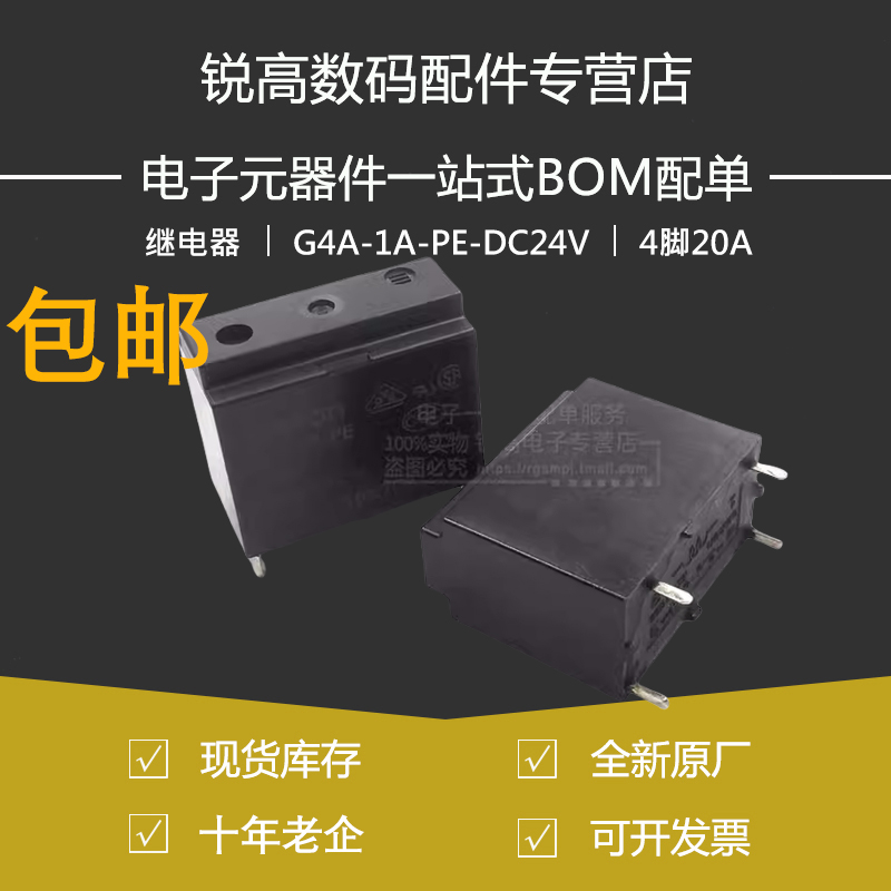 继电器G4A-1A-PE E-CN-5V 12V 24VDC DC5V/12V/24V 4脚20A