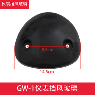 电动车爱玛雅迪小龟王前挡风玻璃新新国标仪表挡风板金龟王装饰件