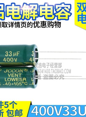 400V22UF 2.2UF3.3UF10UF15UF33UF 电源开关高频低阻铝电解电容
