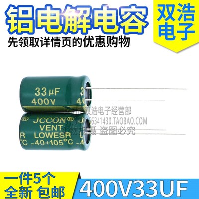 400V22UF 2.2UF3.3UF10UF15UF33UF 电源开关高频低阻铝电解电容