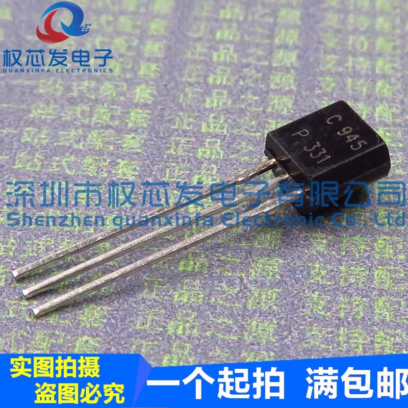 全新 2SC945 C945 直插 TO-92 NPN晶体管 ECB三极管
