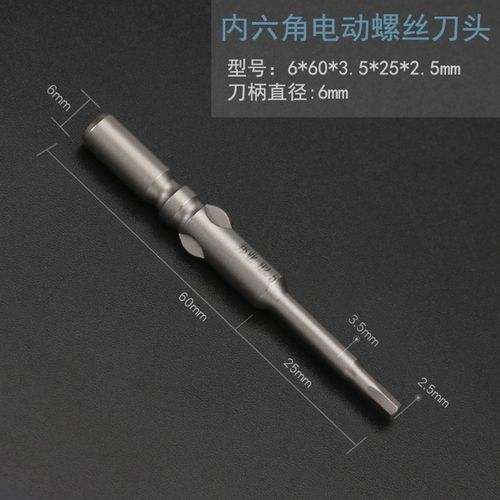 802电动螺丝刀头梅花内六角一字6MM电批咀 米字扁形起子头电批头
