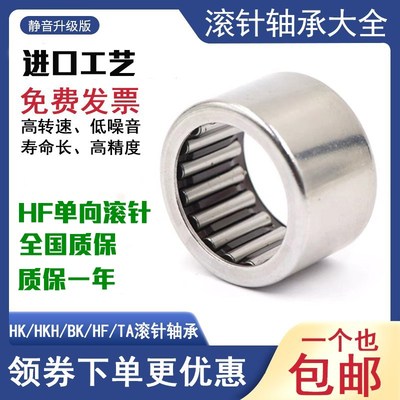 单向滚针轴承 HFL0308 HFL0408 HFL0615 HFL0822 HFL1022 HFL1226