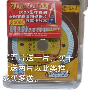 金石匠买5送1波纹切割片105金刚石圆锯片微晶石瓷砖玻化砖切割片
