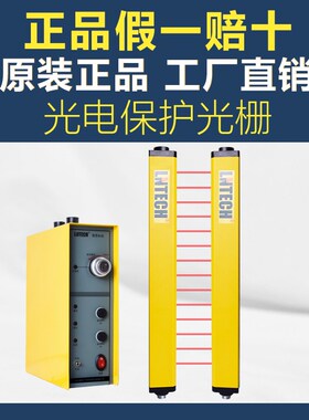 莱恩安全光栅光电 SNA0620/0820/1020/1220/1420/1620/1820/2020