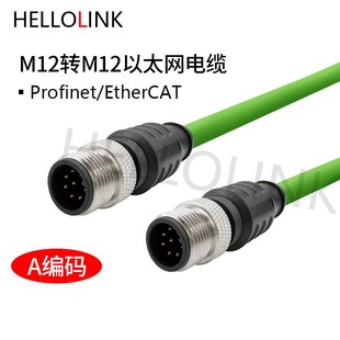 M12转RJ45网线M12转以太网网线M12D型编码线四针八针X-CODE电源线