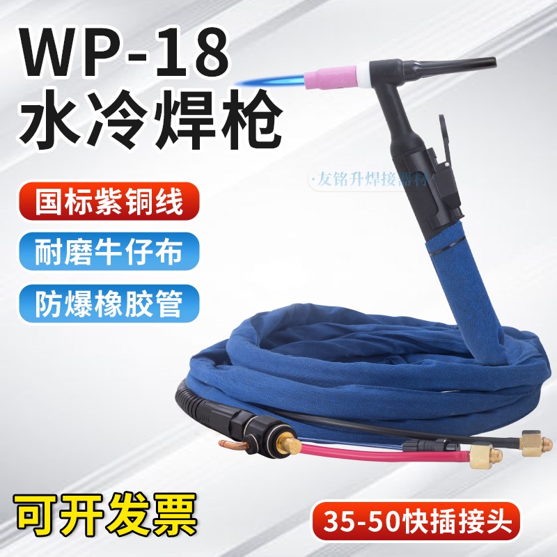 WP-18水冷氩弧焊枪TIG/WS-300 315 400氩弧焊机铝焊枪焊把线