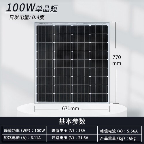 18V 100W单晶太阳能板-家用光伏发电组件户外离网系统可充12V电池