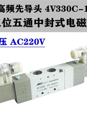 4V330C-10中封电磁阀三位五通气缸换向阀220V控制阀24V断电保压阀