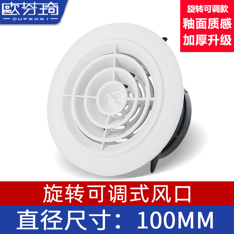 欧芬琦 abs新风风口 中央空调出风口排风口装饰盖油烟机圆形风罩,纺织面料/辅料/配套,其他纺织机械,淘宝优惠券,粉丝福利购,淘宝优惠卷