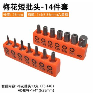 梅花中孔批头短批头套装 电动螺丝起子电钻S2起子头披头带中孔25mm