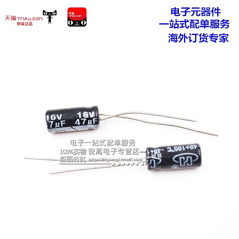 锐高丨16V47UF(尺寸4*7/5*11mm)优质 电解电容 (100只)