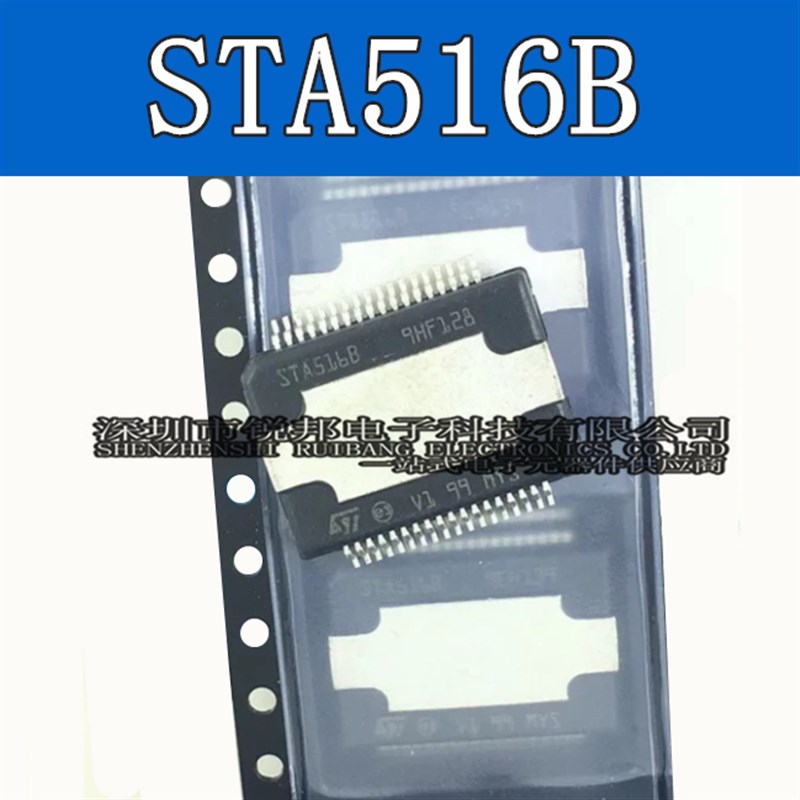 STA516B STA516BESTA516BF 贴片SOP 汽车芯片音频放大器 原装正品