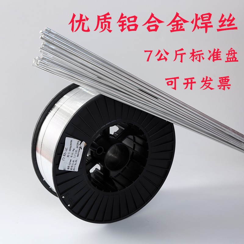 铝焊丝4043氩弧焊焊条5356铝气保焊丝7/2公斤小盘二保焊丝0.8/1.0