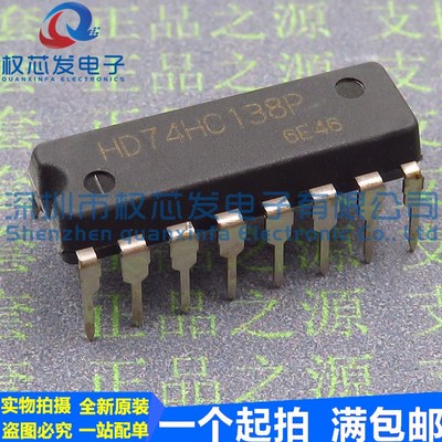 原装全新 HD74HC138P 74HC138 DIP16 路复用器芯片