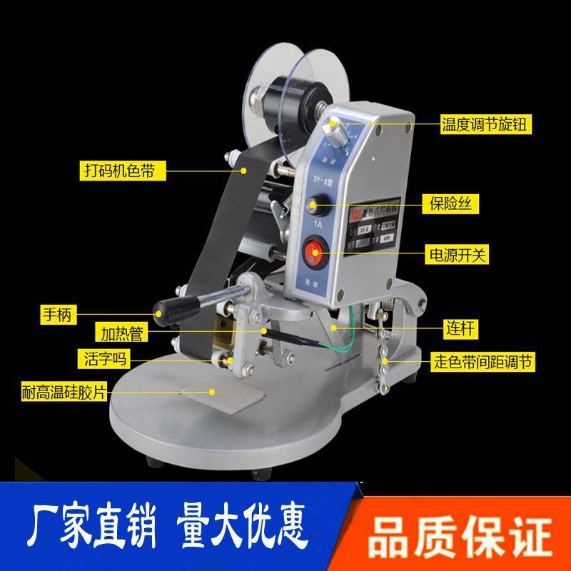多奇DY-8型手动打码机色带直热式打码机1-3排移印机
