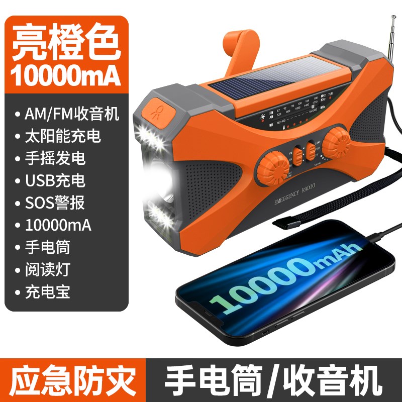 10000毫安多功能防灾应急手摇发电机收音机手电筒太阳能充电