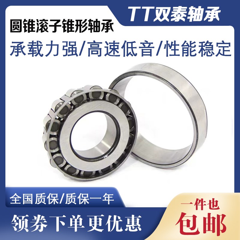 圆锥滚子轴承 3002 3010 3011 3016 3017 529/522 102949/10 锥形