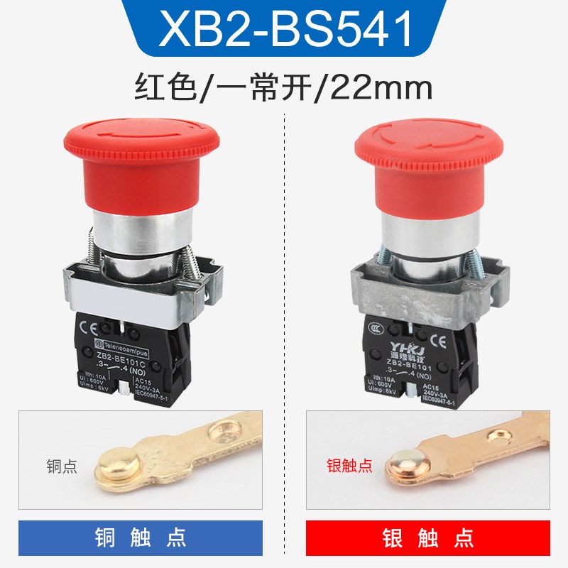 蘑菇头金属急停按钮XB2-BS542按钮开关电源启动紧急停止ZB2按压式