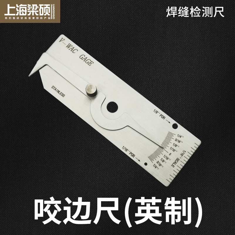 咬边深度尺 咬边尺 焊缝尺 熔池深度尺 溶J深测量 V-WAC焊缝高度