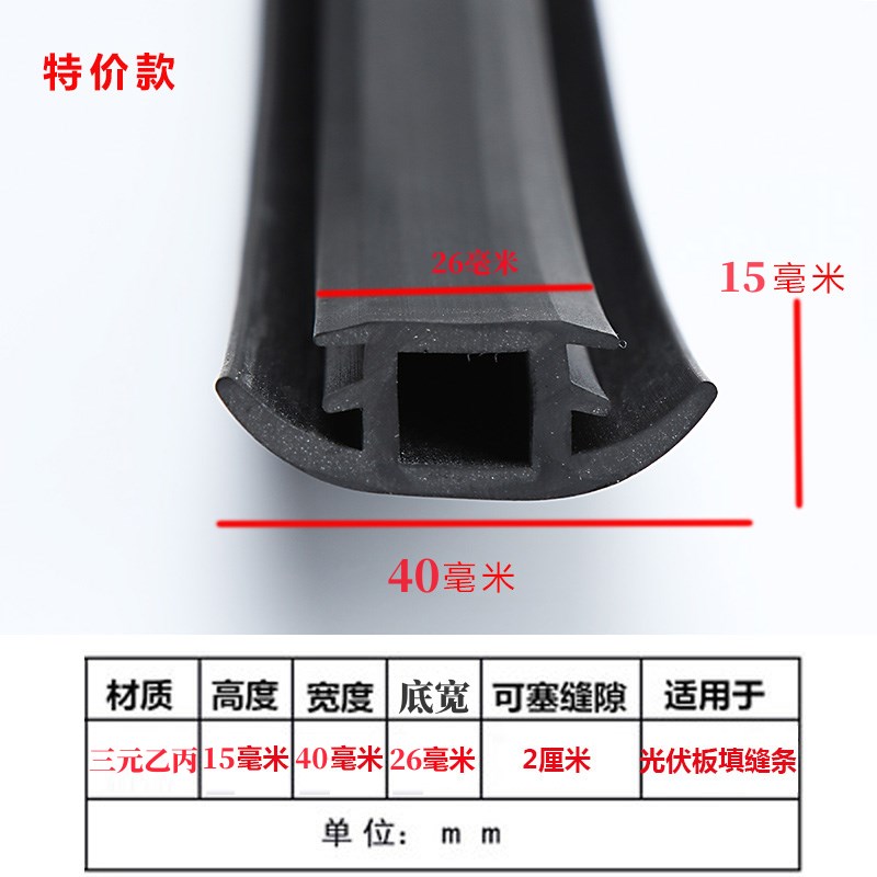 光伏板填缝20mmT型橡胶密封条防水胶条太阳能板缝隙条