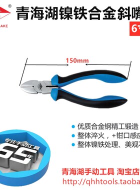 青海湖工具正品欧式镍铁合金钢丝钳汽修五金工具电工钳高档手钳
