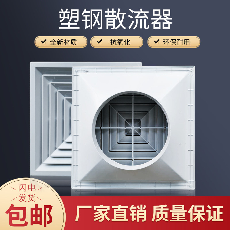 ABS方形散流器配天方地圆中央空调出风口塑钢百叶天花吊顶出风口,纺织面料/辅料/配套,其他纺织机械,淘宝优惠券,粉丝福利购,淘宝优惠卷