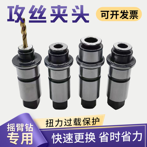 摇臂钻床扭力过载保护攻丝夹头J5230 J4330钻孔 丝攻快换攻丝筒夹