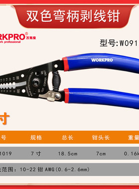 万克宝电工剥线钳圆头剥线钳耐用剪线电工专用工具电缆电线剥皮钳