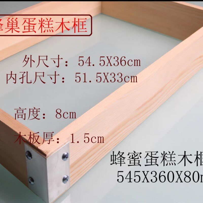 长崎蛋糕模具酸奶商用家用模具白松木蜂巢蛋糕木框 蜂蜜蛋糕木架