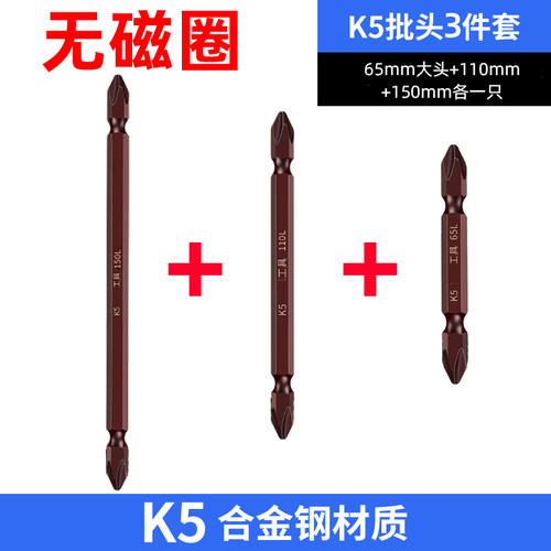K5强磁圈批头十字高强度电动螺丝刀加长风批头电钻磁性防滑起子头