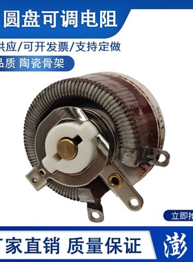 BC1 红色釉美式瓷盘大功率圆盘可调电阻 25W50W100W150W300W500W