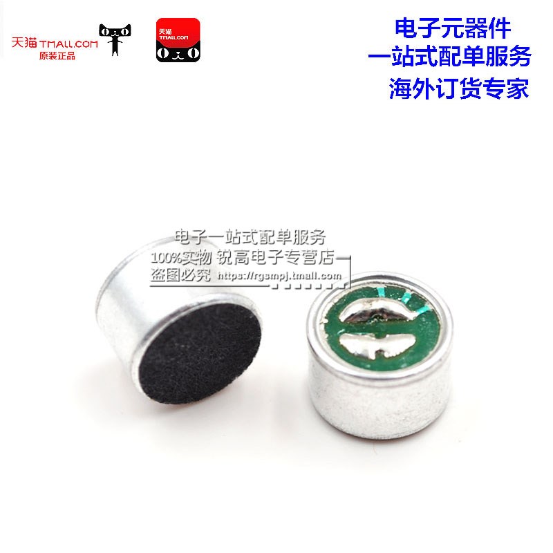 锐高 咪头 9*7MM 9767 无脚 咪头 驻极体话筒 麦克风 灵敏度 52