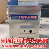 火锅专用隔油除渣一体机厨房餐饮加厚加热油水分离器商用厂家直销