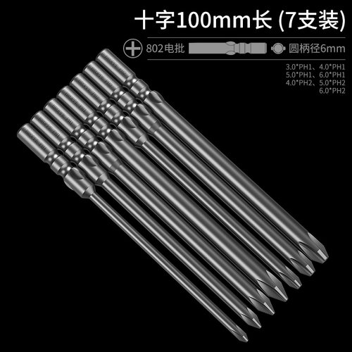 BROPPE浦派802十字电批头电动螺丝刀起子头6mm圆柄S2磁性5C批头