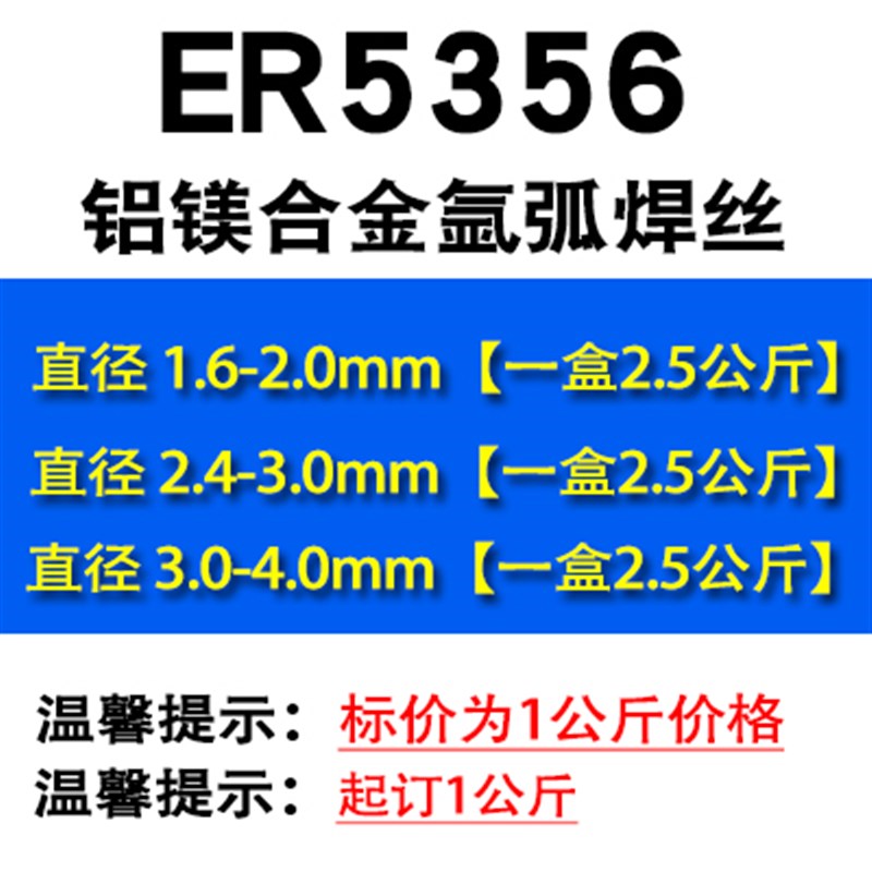 上海叠援ER5356铝镁合金氩弧焊丝SAl5356铝镁氩弧焊丝 ER5556焊丝