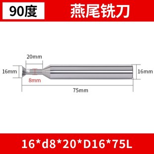 60/90/120度钨o钢燕尾槽铣刀钢用铝用涂层整体硬质合金反倒角刀