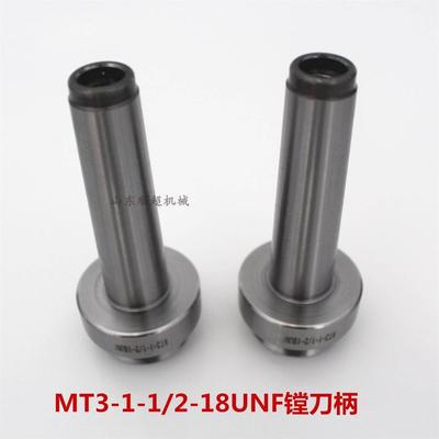MT2镗刀柄 MT3 1 1/2-18UNF莫氏锥柄镗头连接杆 铣床加工中心*