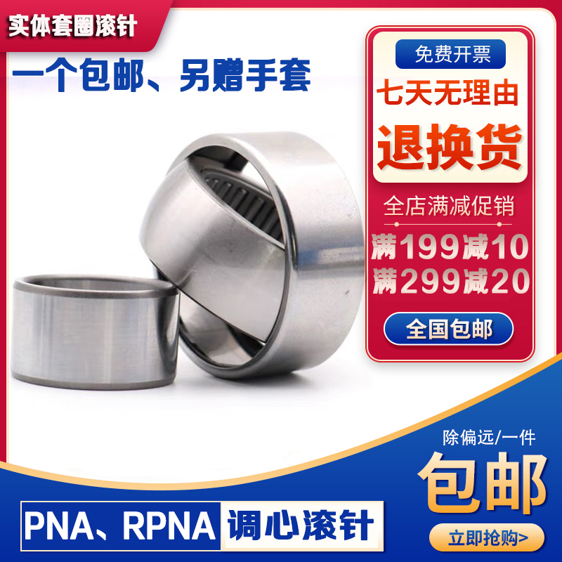INA调心滚针轴承RPNA15/28 18/32 20/35 25/42 28/44 30/47 35/52