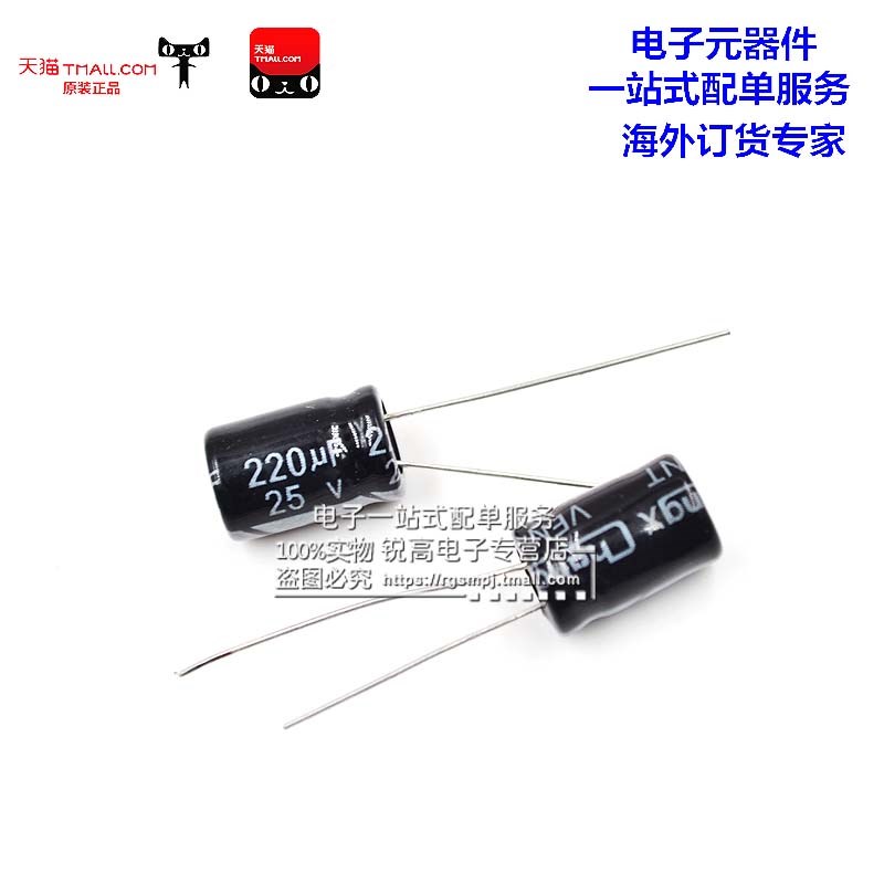 锐高 220uf 25v 体积8*12MM 8X12MM 直插 优质电解电容 (100个)