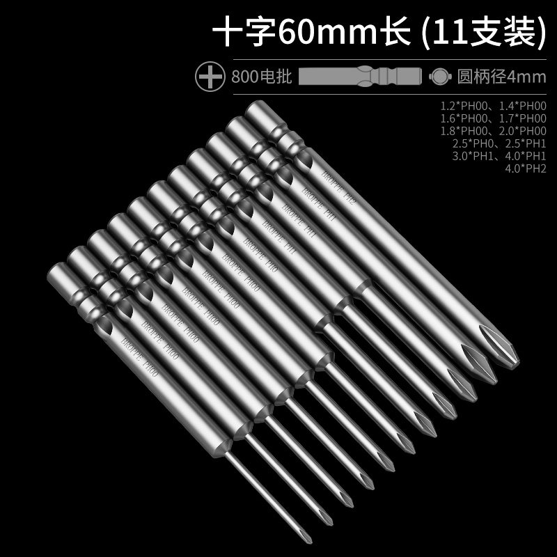 BROPPE浦派800十字电批头S2钢4mm柄强磁性电动螺丝刀头起子头